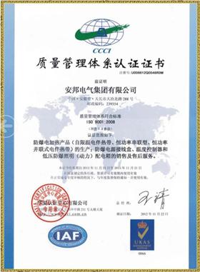 ISO9001质量管理体系认证证书